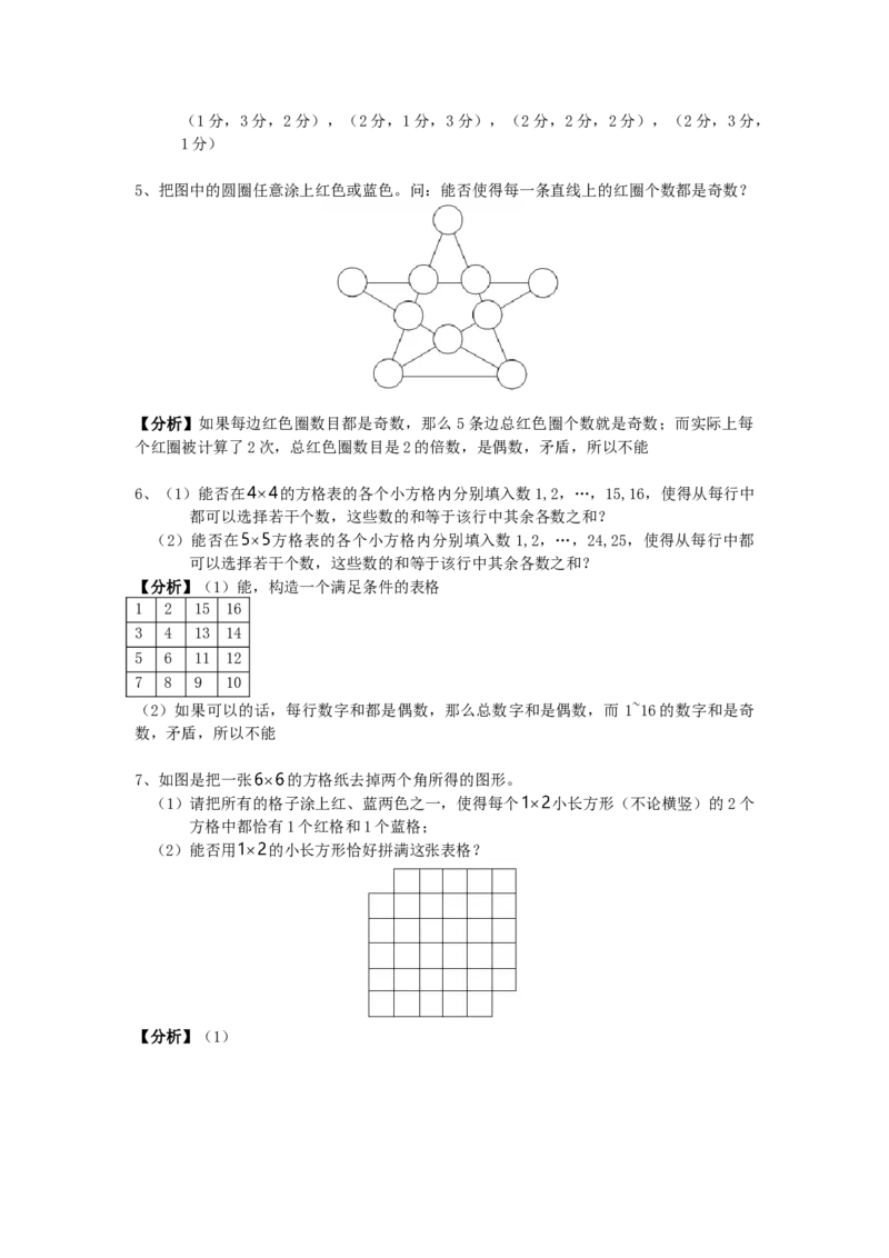 数学六年级第21讲构造论证二（教师版+学生版，含详细解析）全国通用_小学数学思维训练电子版举一反三奥数逻辑拓展专项图解强化_六年级