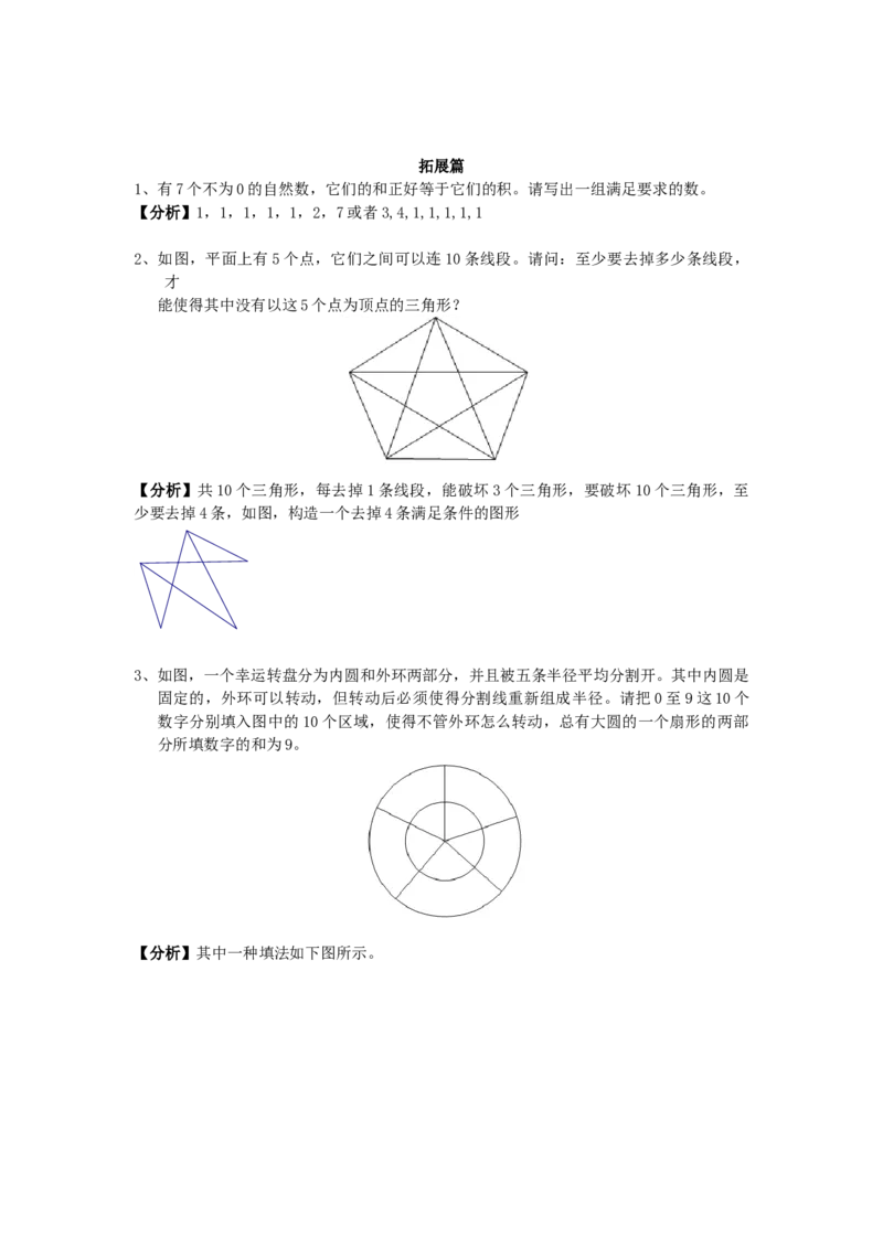 数学六年级第21讲构造论证二（教师版+学生版，含详细解析）全国通用_小学数学思维训练电子版举一反三奥数逻辑拓展专项图解强化_六年级