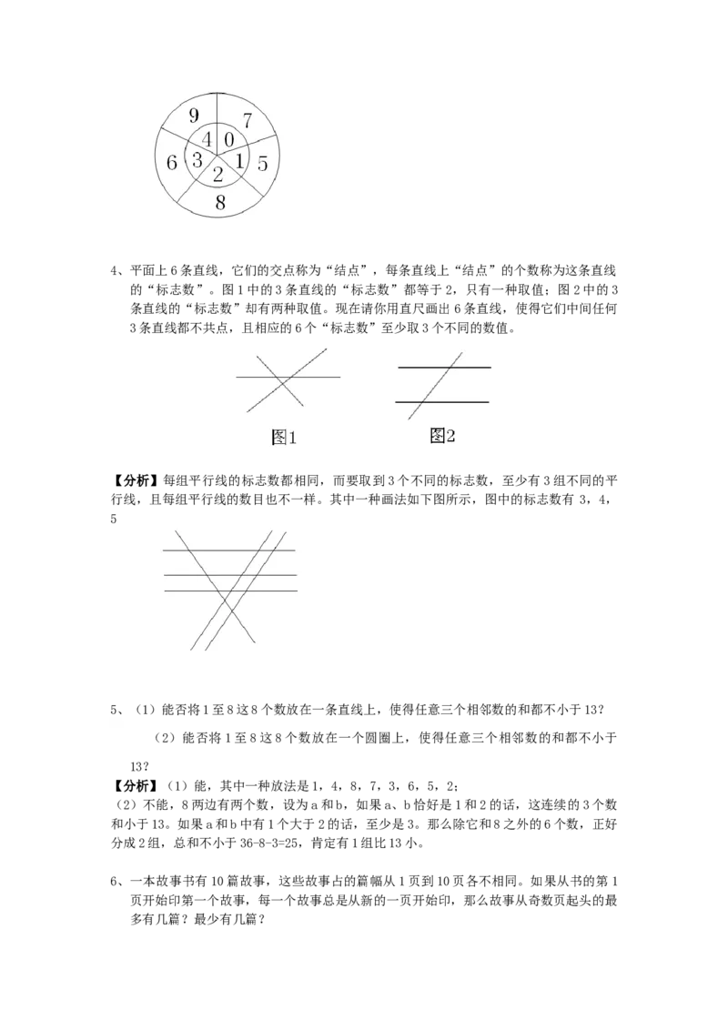 数学六年级第21讲构造论证二（教师版+学生版，含详细解析）全国通用_小学数学思维训练电子版举一反三奥数逻辑拓展专项图解强化_六年级