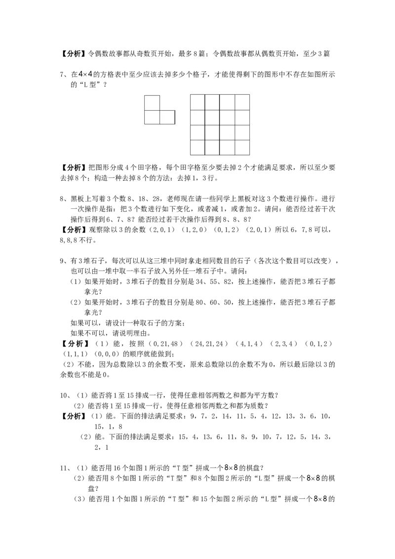 数学六年级第21讲构造论证二（教师版+学生版，含详细解析）全国通用_小学数学思维训练电子版举一反三奥数逻辑拓展专项图解强化_六年级