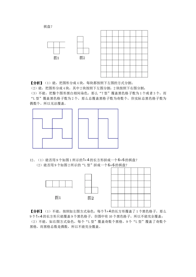 数学六年级第21讲构造论证二（教师版+学生版，含详细解析）全国通用_小学数学思维训练电子版举一反三奥数逻辑拓展专项图解强化_六年级