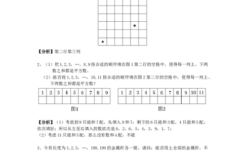 数学六年级第21讲构造论证二（教师版+学生版，含详细解析）全国通用_小学数学思维训练电子版举一反三奥数逻辑拓展专项图解强化_六年级