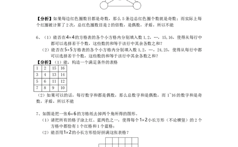 数学六年级第21讲构造论证二（教师版+学生版，含详细解析）全国通用_小学数学思维训练电子版举一反三奥数逻辑拓展专项图解强化_六年级