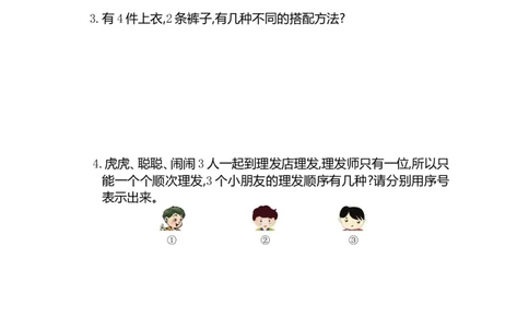 人教版二年级数学上册试卷、练习-第八单元测试卷+参考答案_二年级上下册资料_二年级语数英上下册学习资料_3-7-3、小学二年级数学上册_人教版_3、单元测试卷