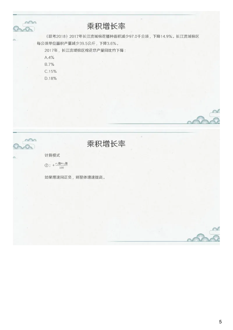 (1.1.3)--第三课-乘积增长率_2026考公资料_（12）小p公考_行测2026小P公考数资判系统班_资料分析_1.讲义_{1}--课堂课件PDF