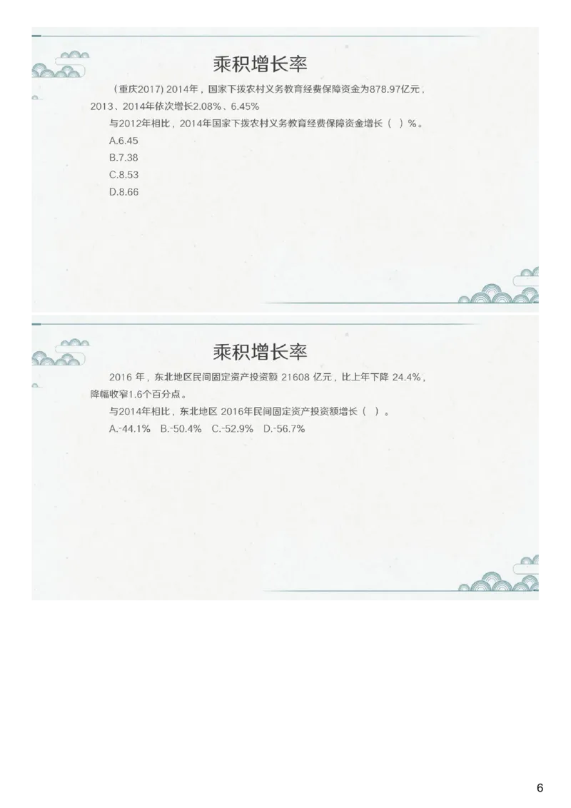(1.1.3)--第三课-乘积增长率_2026考公资料_（12）小p公考_行测2026小P公考数资判系统班_资料分析_1.讲义_{1}--课堂课件PDF