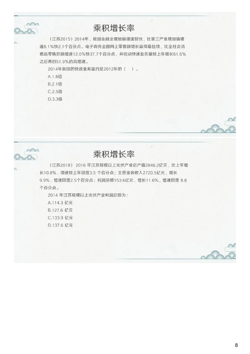 (1.1.3)--第三课-乘积增长率_2026考公资料_（12）小p公考_行测2026小P公考数资判系统班_资料分析_1.讲义_{1}--课堂课件PDF