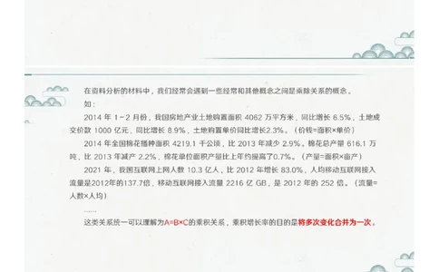 (1.1.3)--第三课-乘积增长率_2026考公资料_（12）小p公考_行测2026小P公考数资判系统班_资料分析_1.讲义_{1}--课堂课件PDF