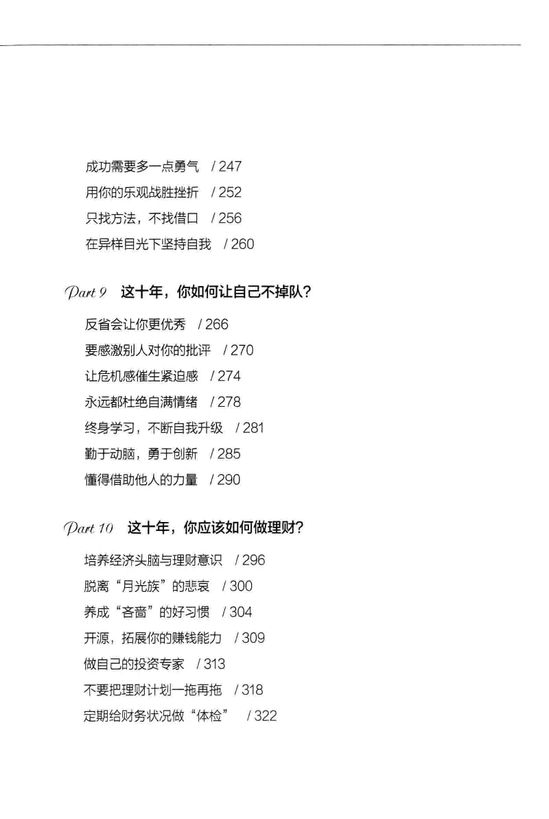 01.《20-30岁，我拿十年做什么？》[金正浩编著][化学工业出版社][978-7-122-20697-8][2014.9][P337]_绝版书_天涯系列_t涯_《天涯神贴去水印纯干货收藏版-汇总版》天涯的干货[pdf]_天涯社区优质书籍