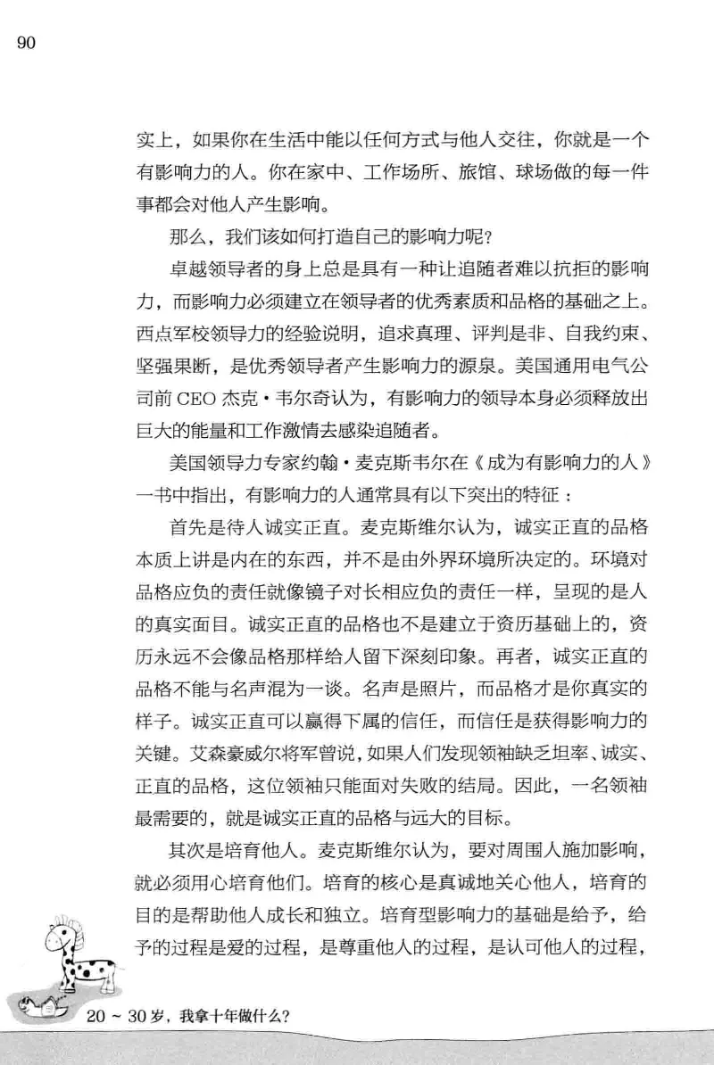 01.《20-30岁，我拿十年做什么？》[金正浩编著][化学工业出版社][978-7-122-20697-8][2014.9][P337]_绝版书_天涯系列_t涯_《天涯神贴去水印纯干货收藏版-汇总版》天涯的干货[pdf]_天涯社区优质书籍