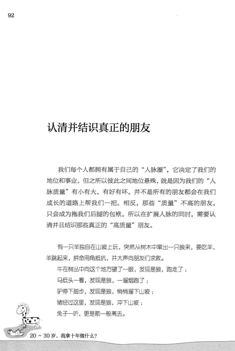 01.《20-30岁，我拿十年做什么？》[金正浩编著][化学工业出版社][978-7-122-20697-8][2014.9][P337]_绝版书_天涯系列_t涯_《天涯神贴去水印纯干货收藏版-汇总版》天涯的干货[pdf]_天涯社区优质书籍