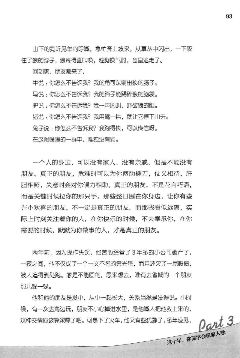 01.《20-30岁，我拿十年做什么？》[金正浩编著][化学工业出版社][978-7-122-20697-8][2014.9][P337]_绝版书_天涯系列_t涯_《天涯神贴去水印纯干货收藏版-汇总版》天涯的干货[pdf]_天涯社区优质书籍