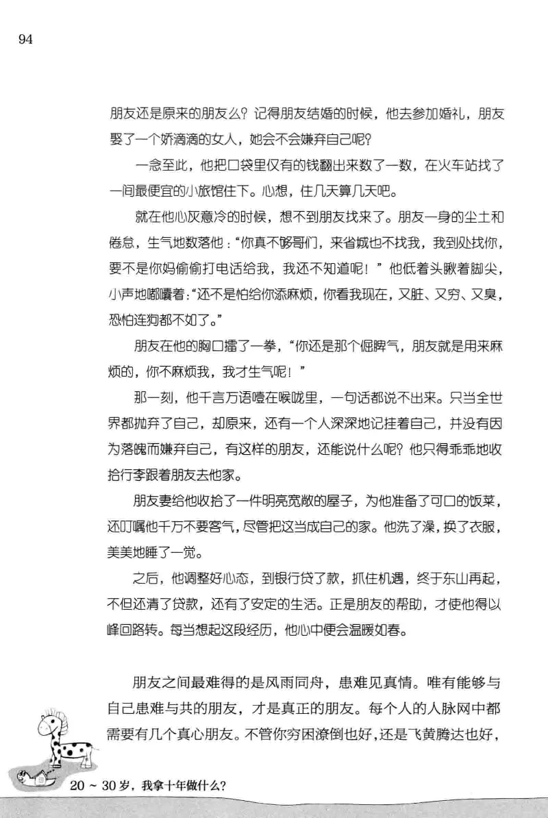 01.《20-30岁，我拿十年做什么？》[金正浩编著][化学工业出版社][978-7-122-20697-8][2014.9][P337]_绝版书_天涯系列_t涯_《天涯神贴去水印纯干货收藏版-汇总版》天涯的干货[pdf]_天涯社区优质书籍