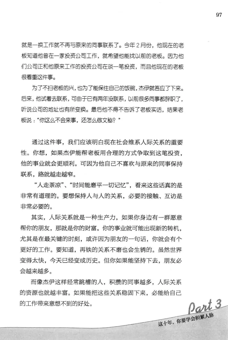 01.《20-30岁，我拿十年做什么？》[金正浩编著][化学工业出版社][978-7-122-20697-8][2014.9][P337]_绝版书_天涯系列_t涯_《天涯神贴去水印纯干货收藏版-汇总版》天涯的干货[pdf]_天涯社区优质书籍