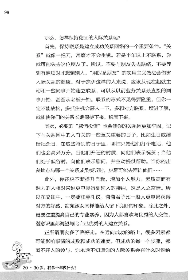 01.《20-30岁，我拿十年做什么？》[金正浩编著][化学工业出版社][978-7-122-20697-8][2014.9][P337]_绝版书_天涯系列_t涯_《天涯神贴去水印纯干货收藏版-汇总版》天涯的干货[pdf]_天涯社区优质书籍