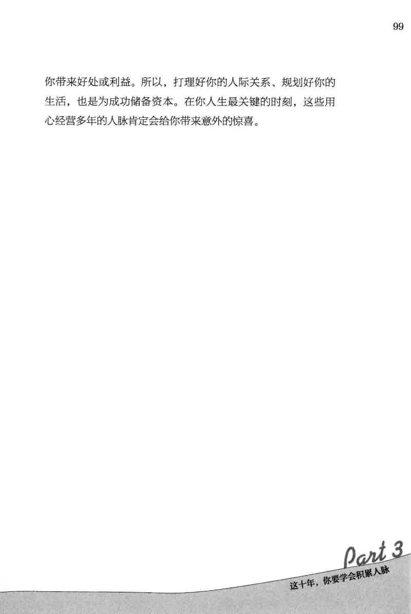 01.《20-30岁，我拿十年做什么？》[金正浩编著][化学工业出版社][978-7-122-20697-8][2014.9][P337]_绝版书_天涯系列_t涯_《天涯神贴去水印纯干货收藏版-汇总版》天涯的干货[pdf]_天涯社区优质书籍