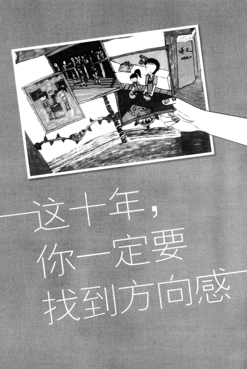 01.《20-30岁，我拿十年做什么？》[金正浩编著][化学工业出版社][978-7-122-20697-8][2014.9][P337]_绝版书_天涯系列_t涯_《天涯神贴去水印纯干货收藏版-汇总版》天涯的干货[pdf]_天涯社区优质书籍