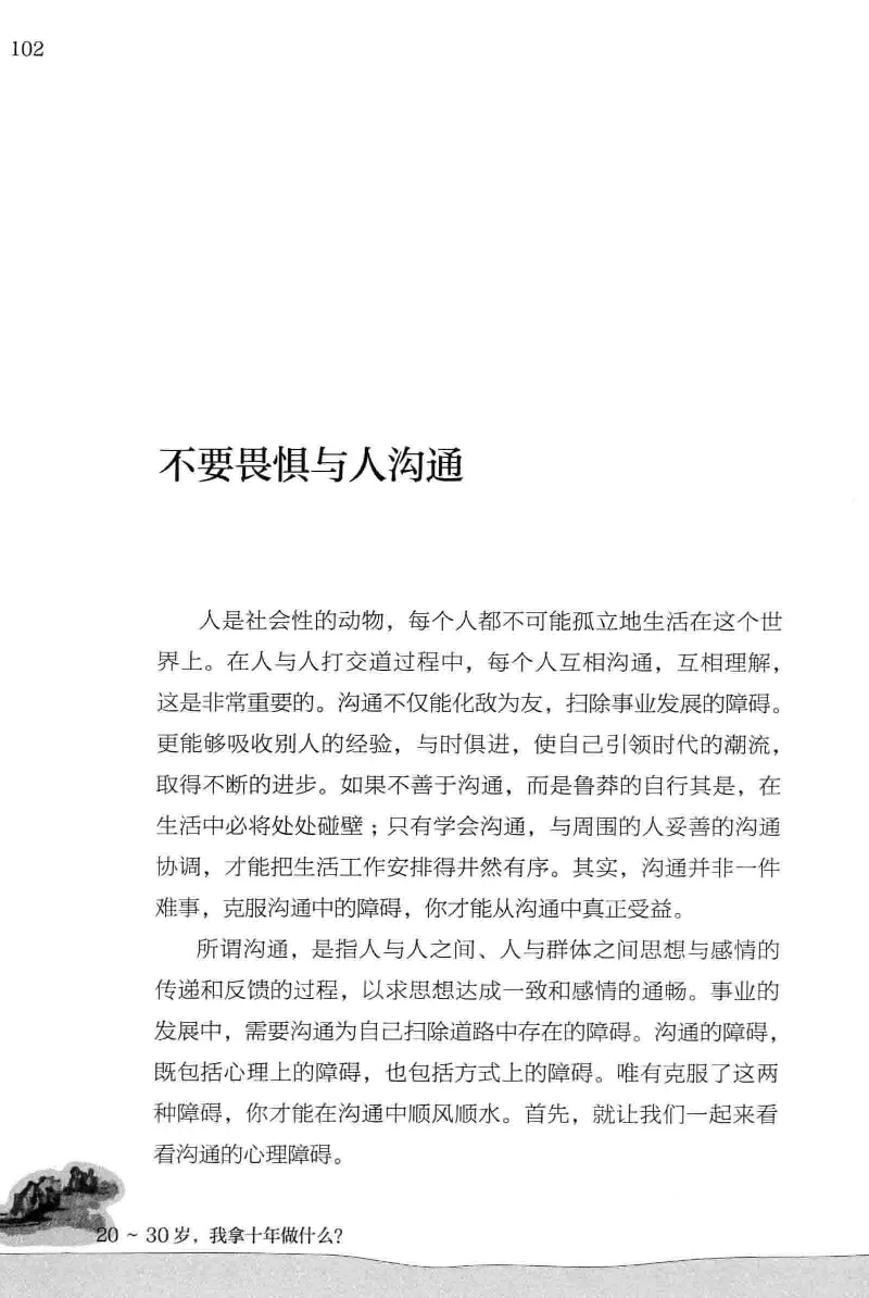 01.《20-30岁，我拿十年做什么？》[金正浩编著][化学工业出版社][978-7-122-20697-8][2014.9][P337]_绝版书_天涯系列_t涯_《天涯神贴去水印纯干货收藏版-汇总版》天涯的干货[pdf]_天涯社区优质书籍