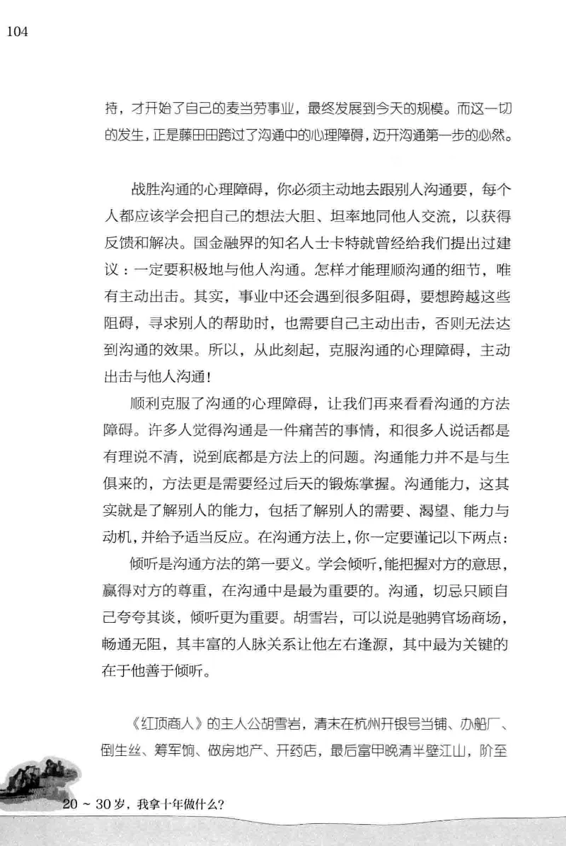 01.《20-30岁，我拿十年做什么？》[金正浩编著][化学工业出版社][978-7-122-20697-8][2014.9][P337]_绝版书_天涯系列_t涯_《天涯神贴去水印纯干货收藏版-汇总版》天涯的干货[pdf]_天涯社区优质书籍