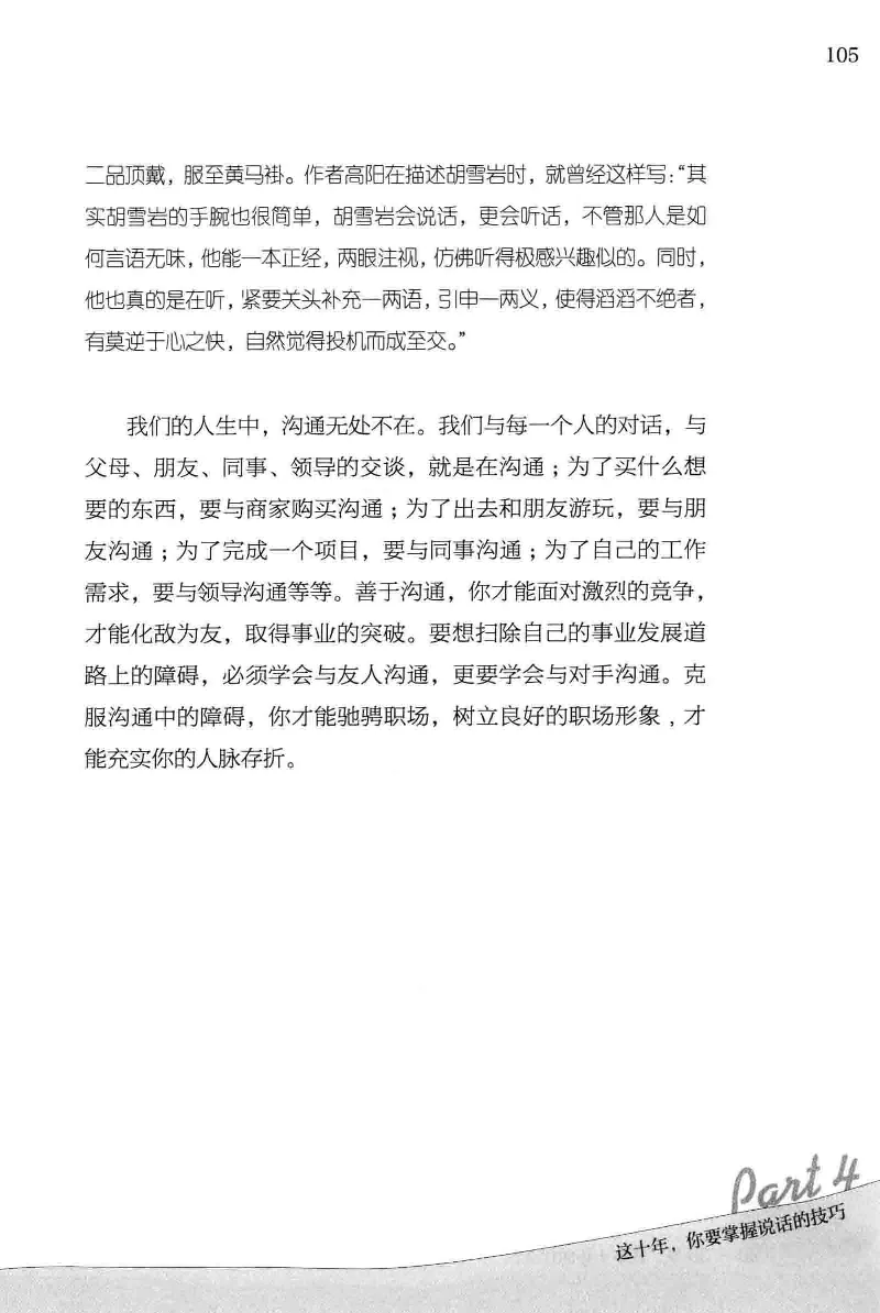 01.《20-30岁，我拿十年做什么？》[金正浩编著][化学工业出版社][978-7-122-20697-8][2014.9][P337]_绝版书_天涯系列_t涯_《天涯神贴去水印纯干货收藏版-汇总版》天涯的干货[pdf]_天涯社区优质书籍