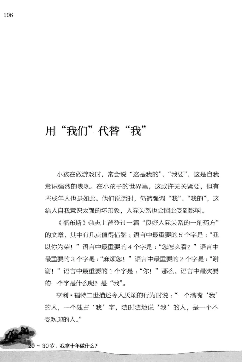 01.《20-30岁，我拿十年做什么？》[金正浩编著][化学工业出版社][978-7-122-20697-8][2014.9][P337]_绝版书_天涯系列_t涯_《天涯神贴去水印纯干货收藏版-汇总版》天涯的干货[pdf]_天涯社区优质书籍
