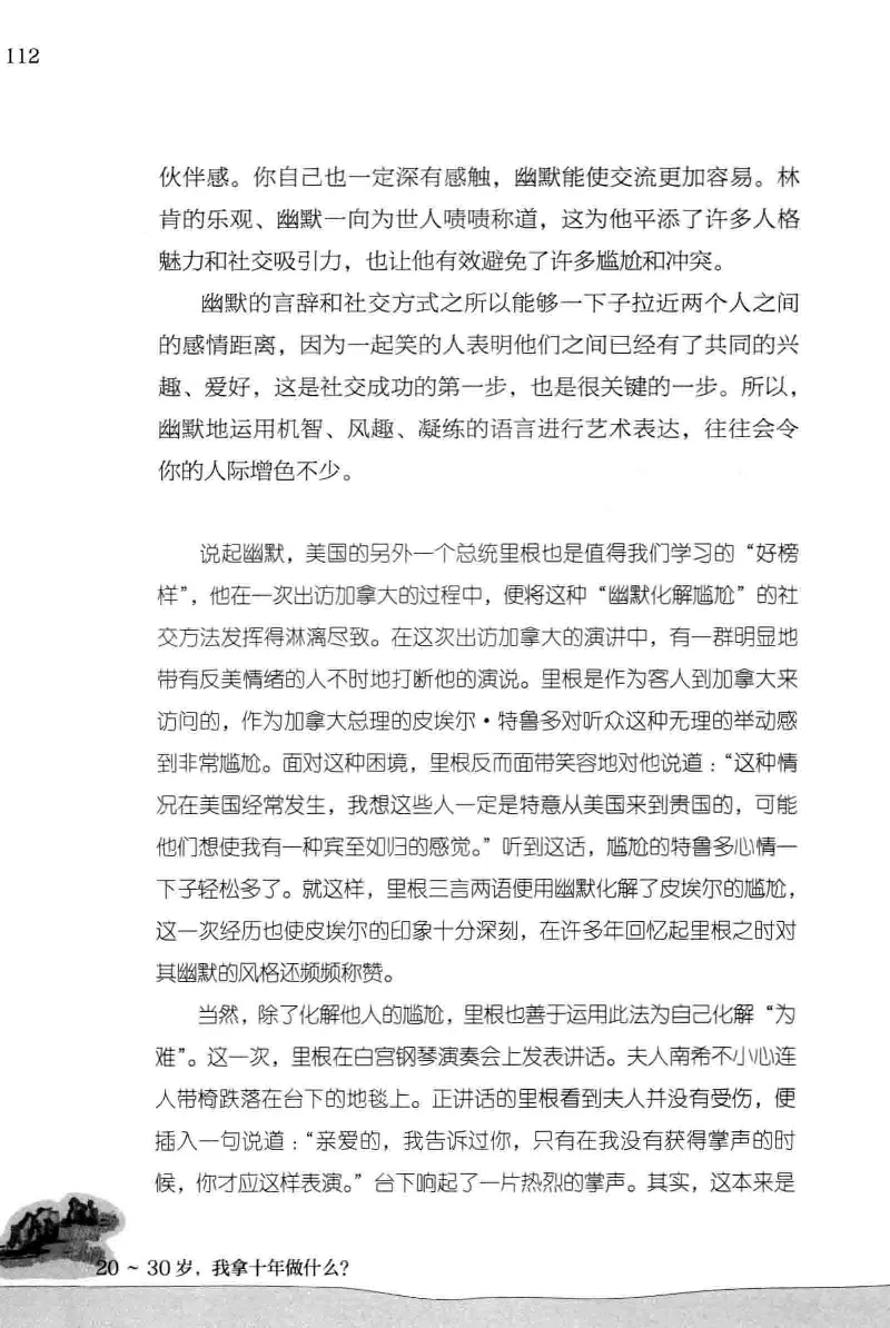 01.《20-30岁，我拿十年做什么？》[金正浩编著][化学工业出版社][978-7-122-20697-8][2014.9][P337]_绝版书_天涯系列_t涯_《天涯神贴去水印纯干货收藏版-汇总版》天涯的干货[pdf]_天涯社区优质书籍