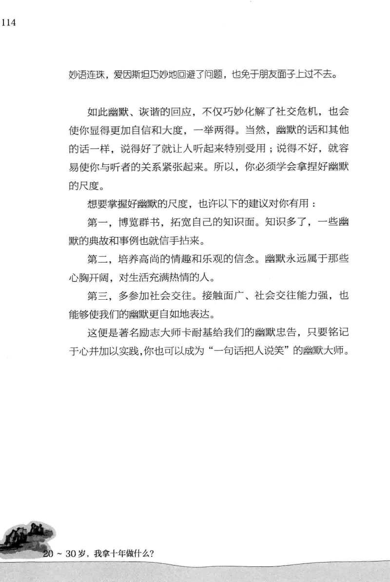 01.《20-30岁，我拿十年做什么？》[金正浩编著][化学工业出版社][978-7-122-20697-8][2014.9][P337]_绝版书_天涯系列_t涯_《天涯神贴去水印纯干货收藏版-汇总版》天涯的干货[pdf]_天涯社区优质书籍