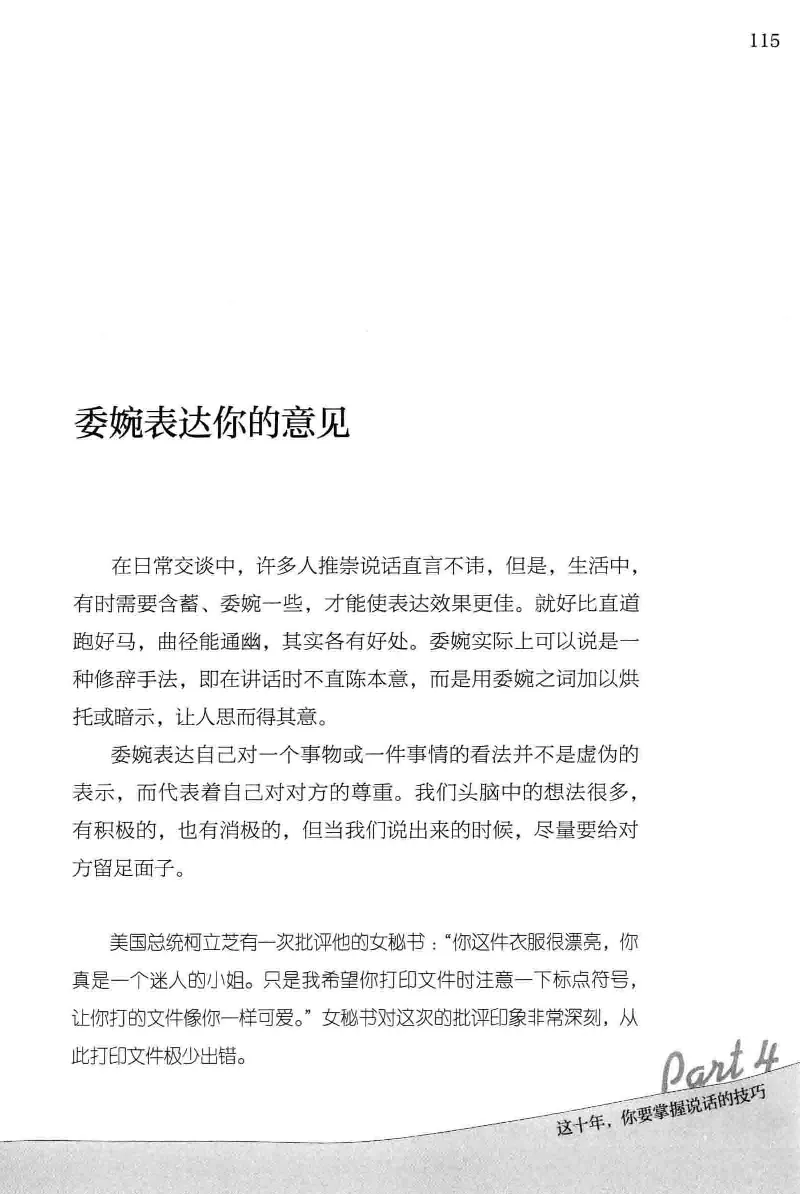 01.《20-30岁，我拿十年做什么？》[金正浩编著][化学工业出版社][978-7-122-20697-8][2014.9][P337]_绝版书_天涯系列_t涯_《天涯神贴去水印纯干货收藏版-汇总版》天涯的干货[pdf]_天涯社区优质书籍