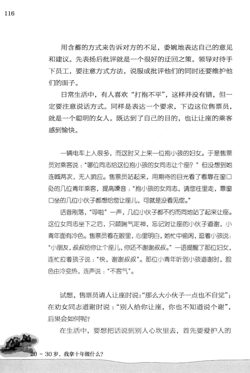 01.《20-30岁，我拿十年做什么？》[金正浩编著][化学工业出版社][978-7-122-20697-8][2014.9][P337]_绝版书_天涯系列_t涯_《天涯神贴去水印纯干货收藏版-汇总版》天涯的干货[pdf]_天涯社区优质书籍