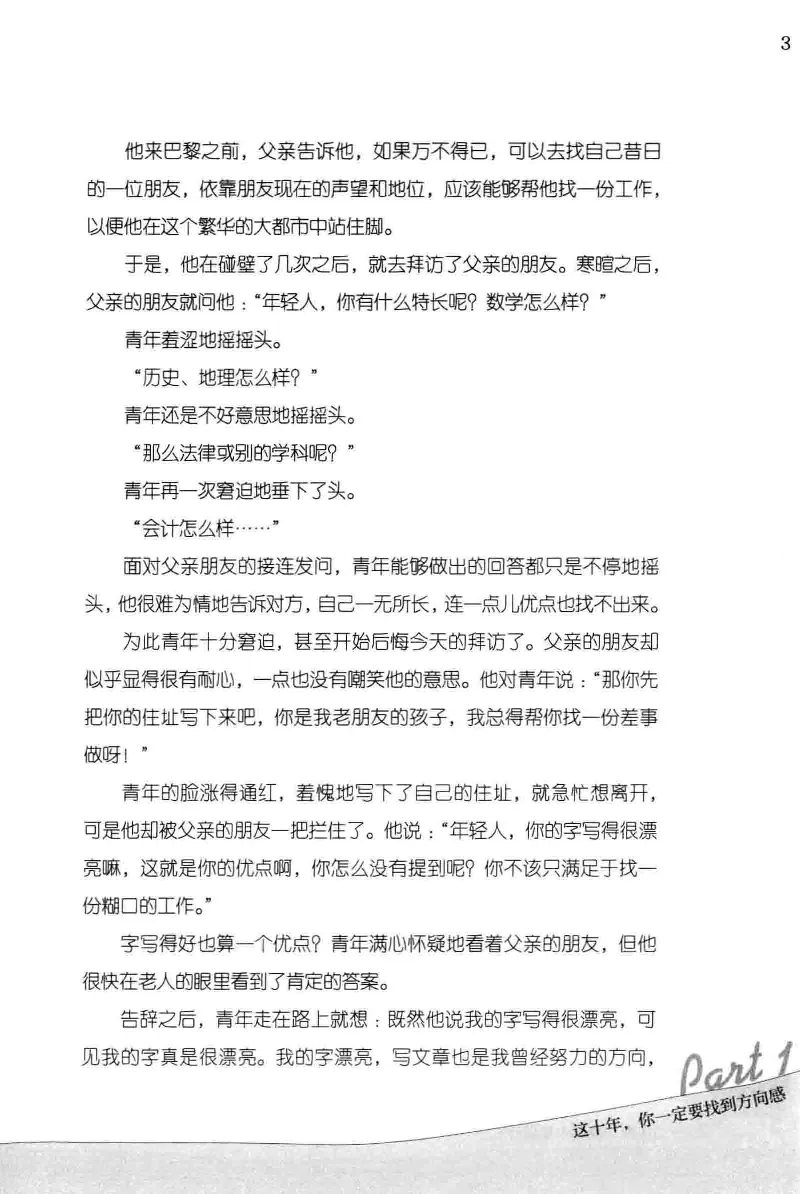 01.《20-30岁，我拿十年做什么？》[金正浩编著][化学工业出版社][978-7-122-20697-8][2014.9][P337]_绝版书_天涯系列_t涯_《天涯神贴去水印纯干货收藏版-汇总版》天涯的干货[pdf]_天涯社区优质书籍