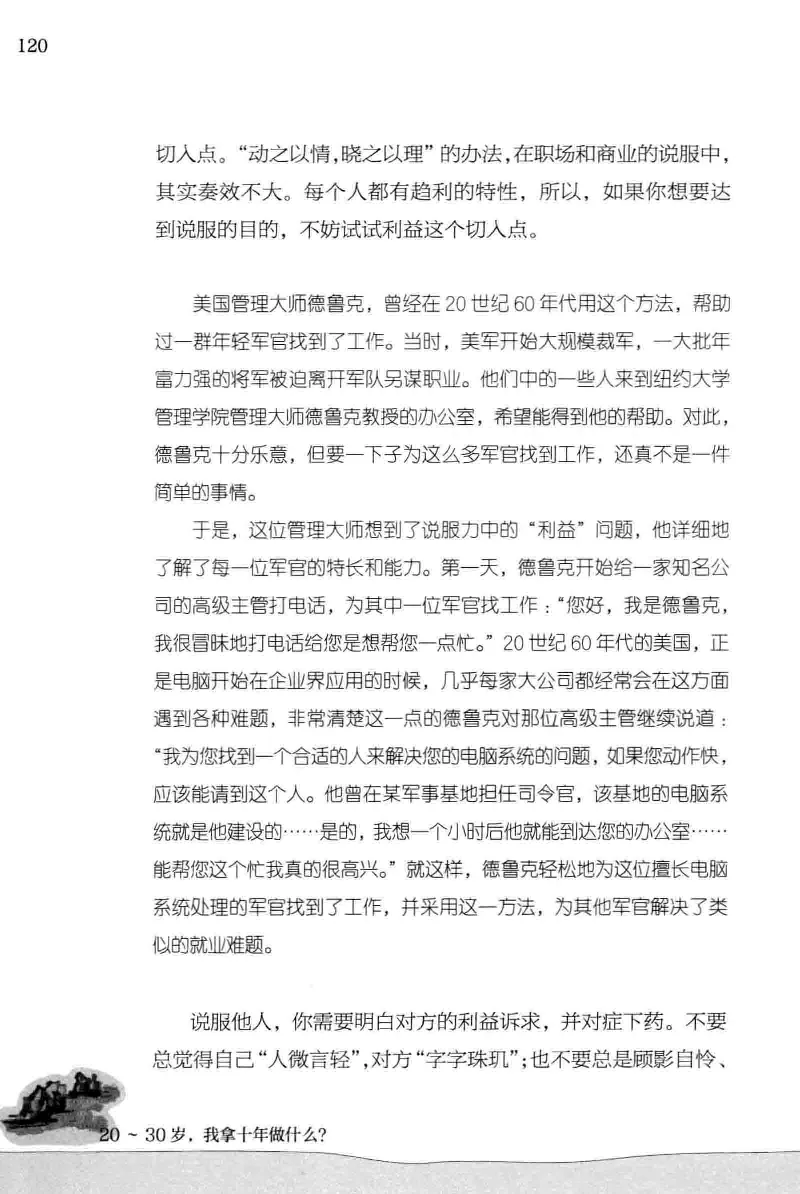 01.《20-30岁，我拿十年做什么？》[金正浩编著][化学工业出版社][978-7-122-20697-8][2014.9][P337]_绝版书_天涯系列_t涯_《天涯神贴去水印纯干货收藏版-汇总版》天涯的干货[pdf]_天涯社区优质书籍