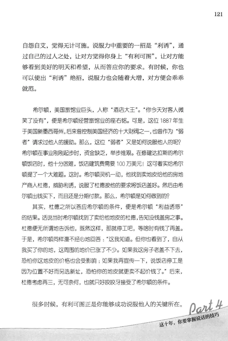 01.《20-30岁，我拿十年做什么？》[金正浩编著][化学工业出版社][978-7-122-20697-8][2014.9][P337]_绝版书_天涯系列_t涯_《天涯神贴去水印纯干货收藏版-汇总版》天涯的干货[pdf]_天涯社区优质书籍