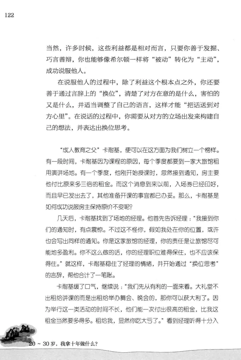 01.《20-30岁，我拿十年做什么？》[金正浩编著][化学工业出版社][978-7-122-20697-8][2014.9][P337]_绝版书_天涯系列_t涯_《天涯神贴去水印纯干货收藏版-汇总版》天涯的干货[pdf]_天涯社区优质书籍