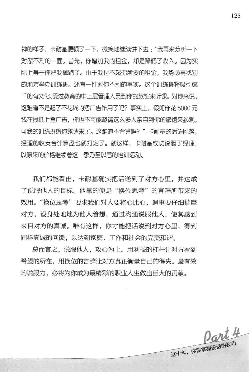 01.《20-30岁，我拿十年做什么？》[金正浩编著][化学工业出版社][978-7-122-20697-8][2014.9][P337]_绝版书_天涯系列_t涯_《天涯神贴去水印纯干货收藏版-汇总版》天涯的干货[pdf]_天涯社区优质书籍