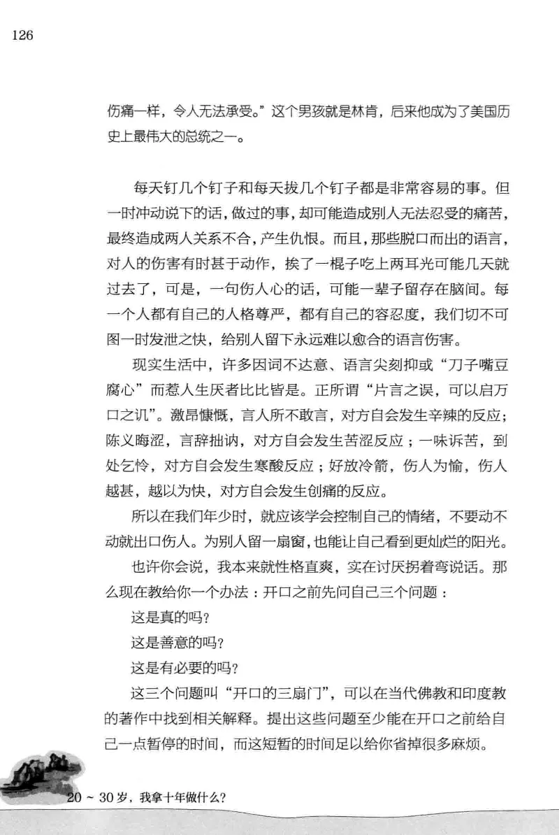 01.《20-30岁，我拿十年做什么？》[金正浩编著][化学工业出版社][978-7-122-20697-8][2014.9][P337]_绝版书_天涯系列_t涯_《天涯神贴去水印纯干货收藏版-汇总版》天涯的干货[pdf]_天涯社区优质书籍