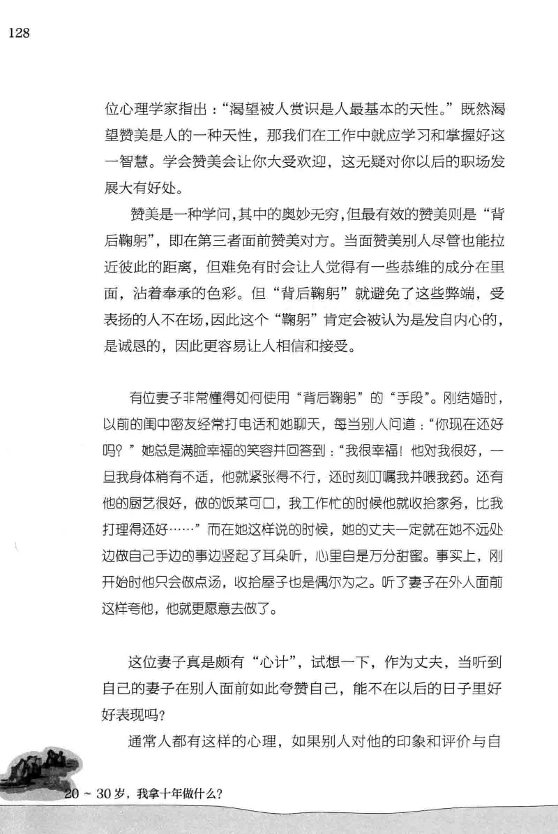 01.《20-30岁，我拿十年做什么？》[金正浩编著][化学工业出版社][978-7-122-20697-8][2014.9][P337]_绝版书_天涯系列_t涯_《天涯神贴去水印纯干货收藏版-汇总版》天涯的干货[pdf]_天涯社区优质书籍