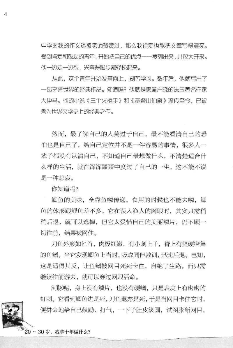 01.《20-30岁，我拿十年做什么？》[金正浩编著][化学工业出版社][978-7-122-20697-8][2014.9][P337]_绝版书_天涯系列_t涯_《天涯神贴去水印纯干货收藏版-汇总版》天涯的干货[pdf]_天涯社区优质书籍