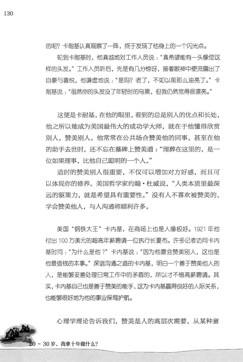 01.《20-30岁，我拿十年做什么？》[金正浩编著][化学工业出版社][978-7-122-20697-8][2014.9][P337]_绝版书_天涯系列_t涯_《天涯神贴去水印纯干货收藏版-汇总版》天涯的干货[pdf]_天涯社区优质书籍