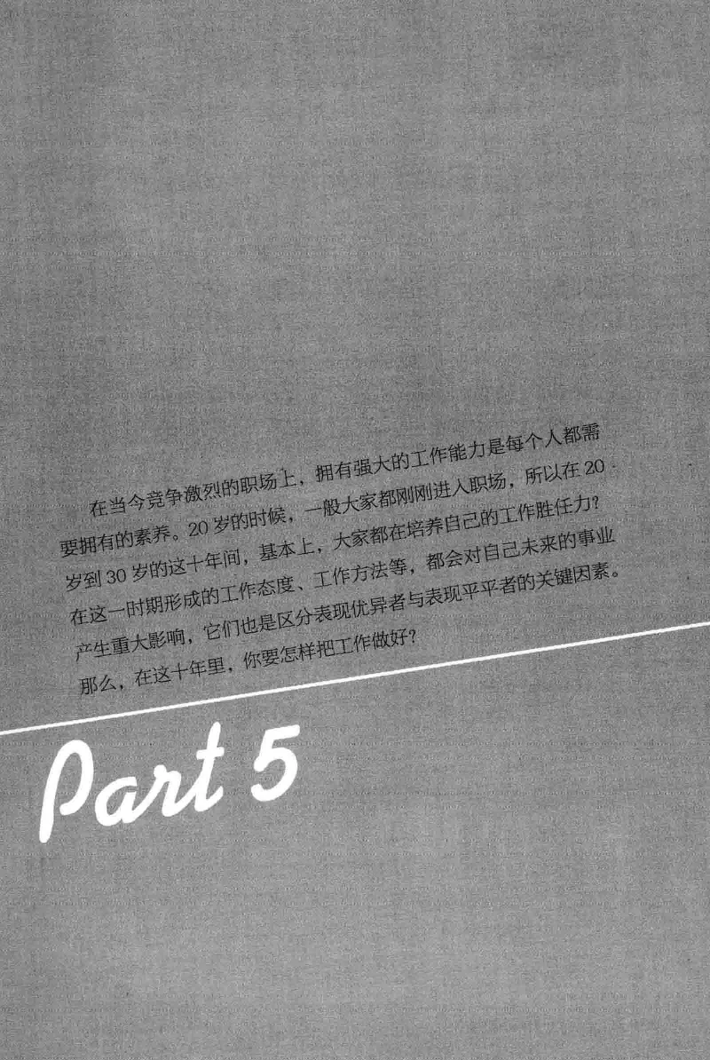 01.《20-30岁，我拿十年做什么？》[金正浩编著][化学工业出版社][978-7-122-20697-8][2014.9][P337]_绝版书_天涯系列_t涯_《天涯神贴去水印纯干货收藏版-汇总版》天涯的干货[pdf]_天涯社区优质书籍