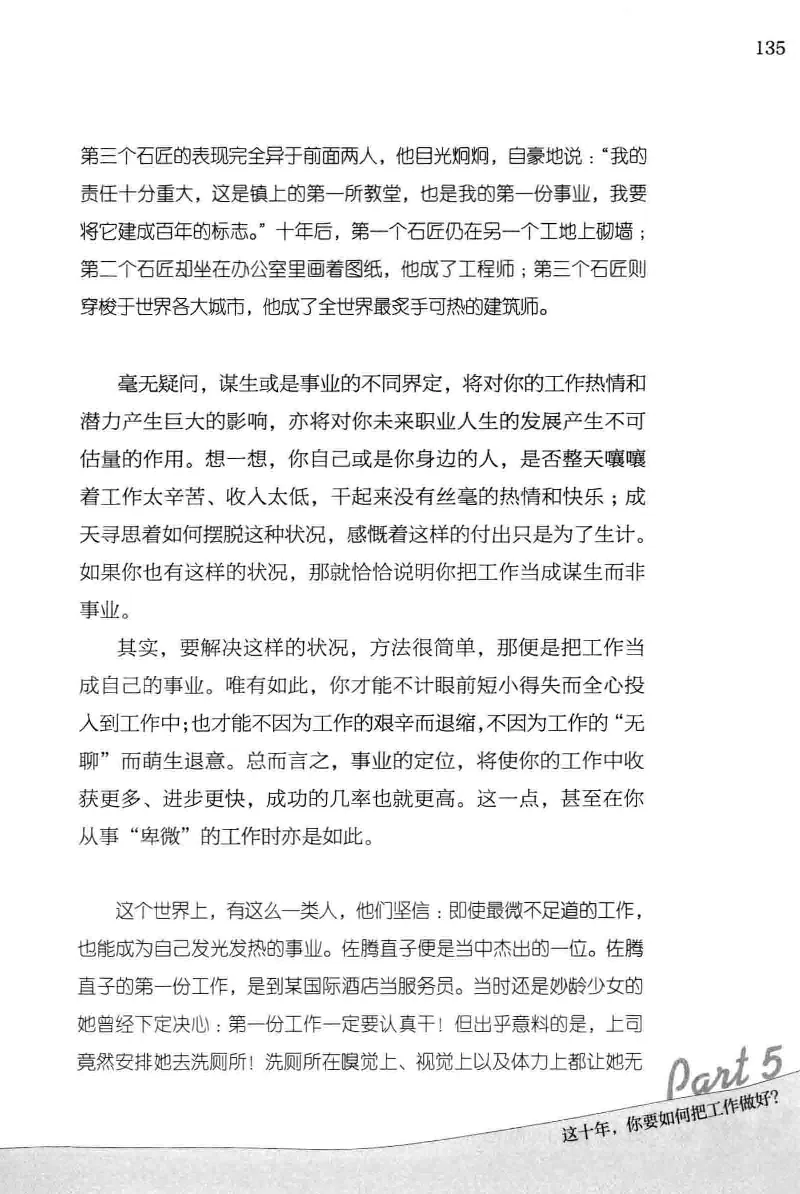 01.《20-30岁，我拿十年做什么？》[金正浩编著][化学工业出版社][978-7-122-20697-8][2014.9][P337]_绝版书_天涯系列_t涯_《天涯神贴去水印纯干货收藏版-汇总版》天涯的干货[pdf]_天涯社区优质书籍