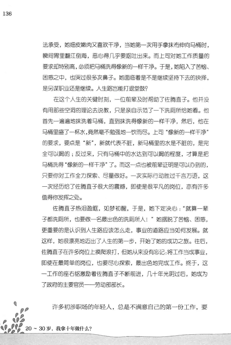 01.《20-30岁，我拿十年做什么？》[金正浩编著][化学工业出版社][978-7-122-20697-8][2014.9][P337]_绝版书_天涯系列_t涯_《天涯神贴去水印纯干货收藏版-汇总版》天涯的干货[pdf]_天涯社区优质书籍