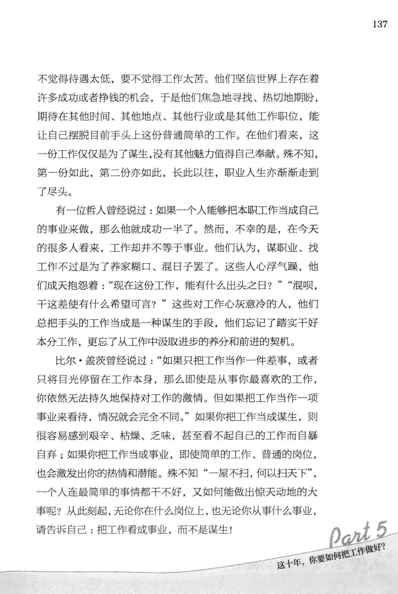 01.《20-30岁，我拿十年做什么？》[金正浩编著][化学工业出版社][978-7-122-20697-8][2014.9][P337]_绝版书_天涯系列_t涯_《天涯神贴去水印纯干货收藏版-汇总版》天涯的干货[pdf]_天涯社区优质书籍