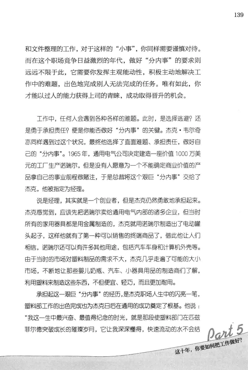 01.《20-30岁，我拿十年做什么？》[金正浩编著][化学工业出版社][978-7-122-20697-8][2014.9][P337]_绝版书_天涯系列_t涯_《天涯神贴去水印纯干货收藏版-汇总版》天涯的干货[pdf]_天涯社区优质书籍