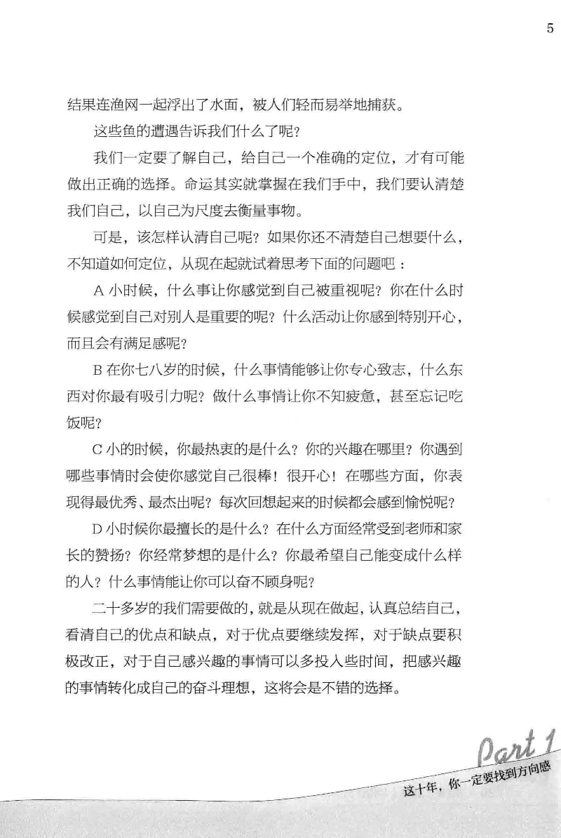 01.《20-30岁，我拿十年做什么？》[金正浩编著][化学工业出版社][978-7-122-20697-8][2014.9][P337]_绝版书_天涯系列_t涯_《天涯神贴去水印纯干货收藏版-汇总版》天涯的干货[pdf]_天涯社区优质书籍