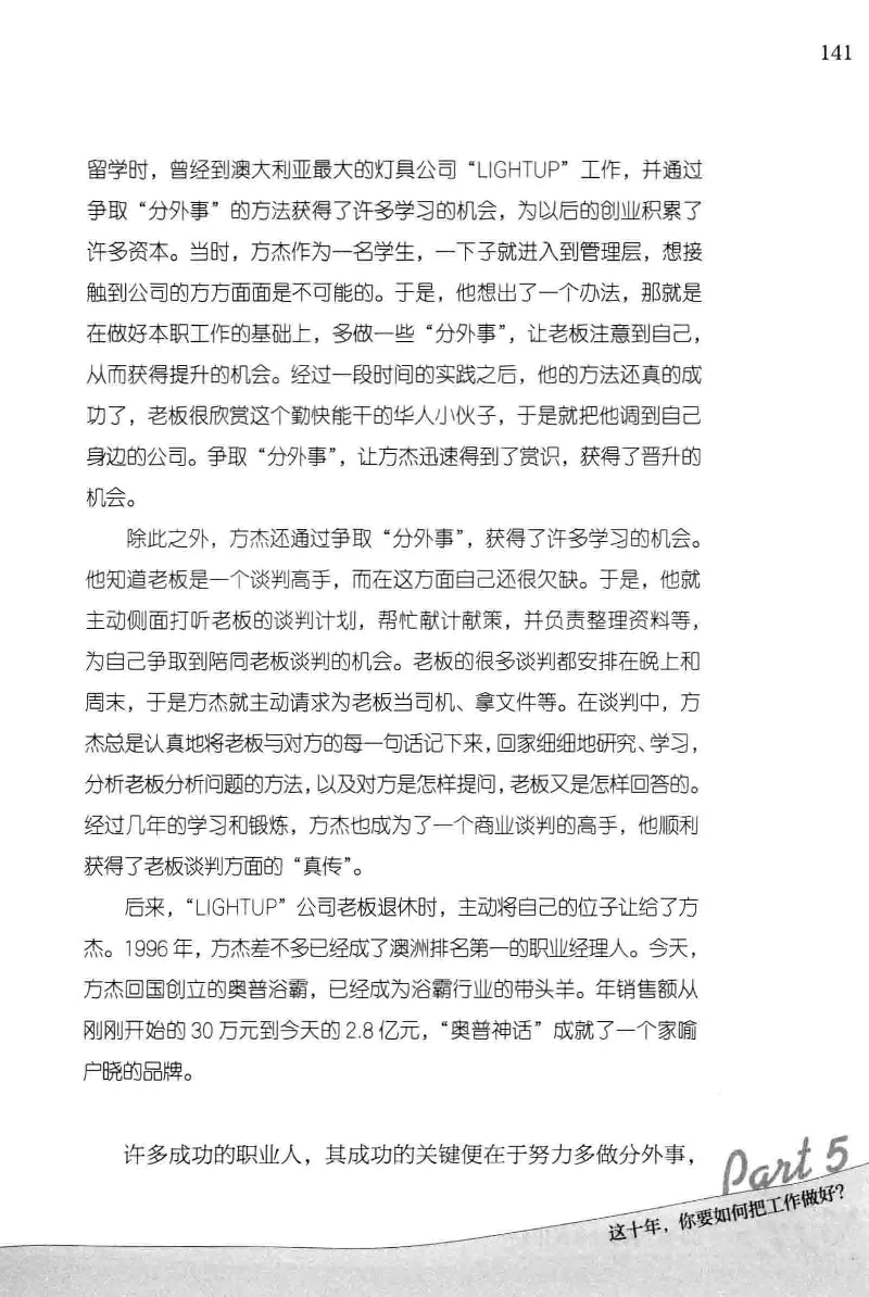 01.《20-30岁，我拿十年做什么？》[金正浩编著][化学工业出版社][978-7-122-20697-8][2014.9][P337]_绝版书_天涯系列_t涯_《天涯神贴去水印纯干货收藏版-汇总版》天涯的干货[pdf]_天涯社区优质书籍