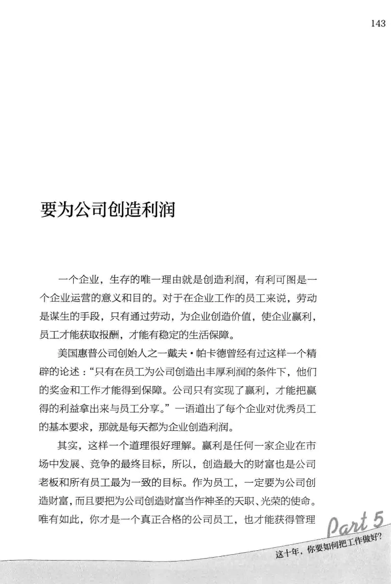 01.《20-30岁，我拿十年做什么？》[金正浩编著][化学工业出版社][978-7-122-20697-8][2014.9][P337]_绝版书_天涯系列_t涯_《天涯神贴去水印纯干货收藏版-汇总版》天涯的干货[pdf]_天涯社区优质书籍
