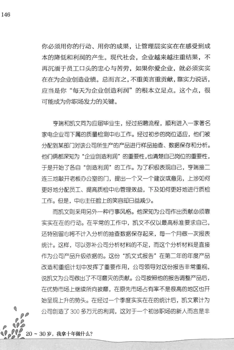 01.《20-30岁，我拿十年做什么？》[金正浩编著][化学工业出版社][978-7-122-20697-8][2014.9][P337]_绝版书_天涯系列_t涯_《天涯神贴去水印纯干货收藏版-汇总版》天涯的干货[pdf]_天涯社区优质书籍