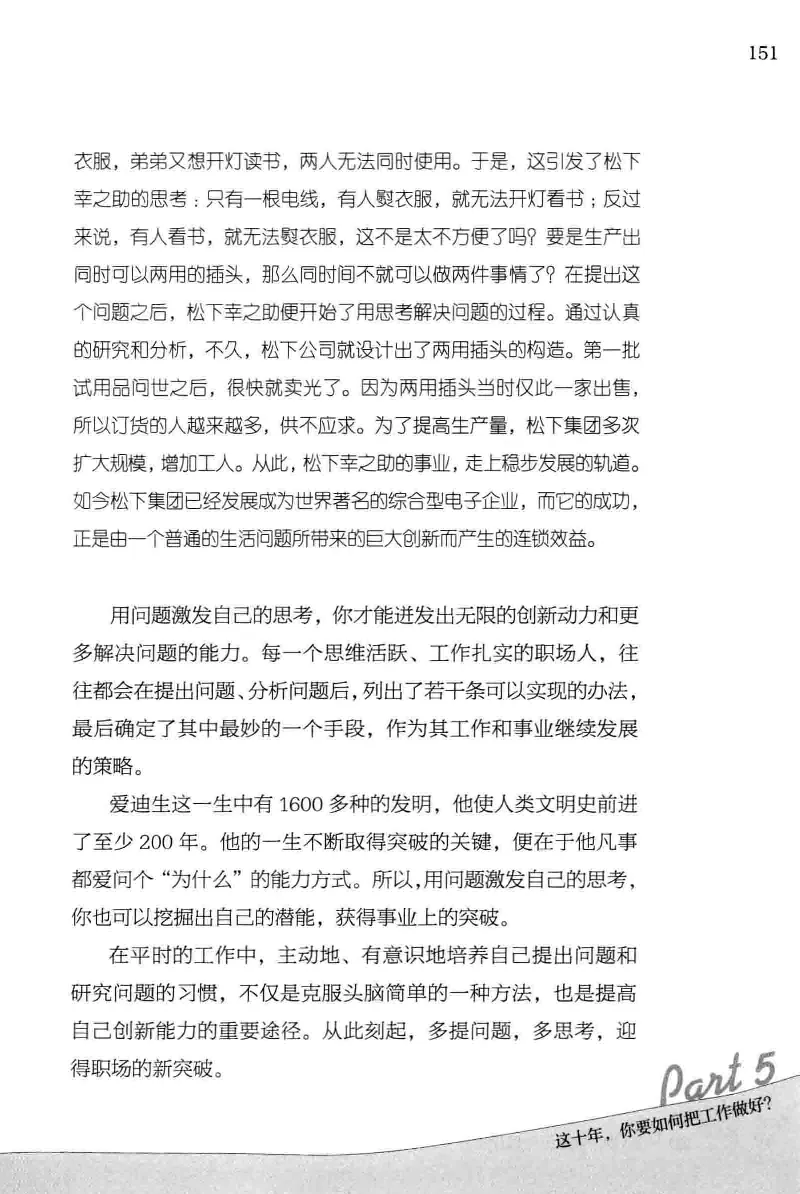 01.《20-30岁，我拿十年做什么？》[金正浩编著][化学工业出版社][978-7-122-20697-8][2014.9][P337]_绝版书_天涯系列_t涯_《天涯神贴去水印纯干货收藏版-汇总版》天涯的干货[pdf]_天涯社区优质书籍