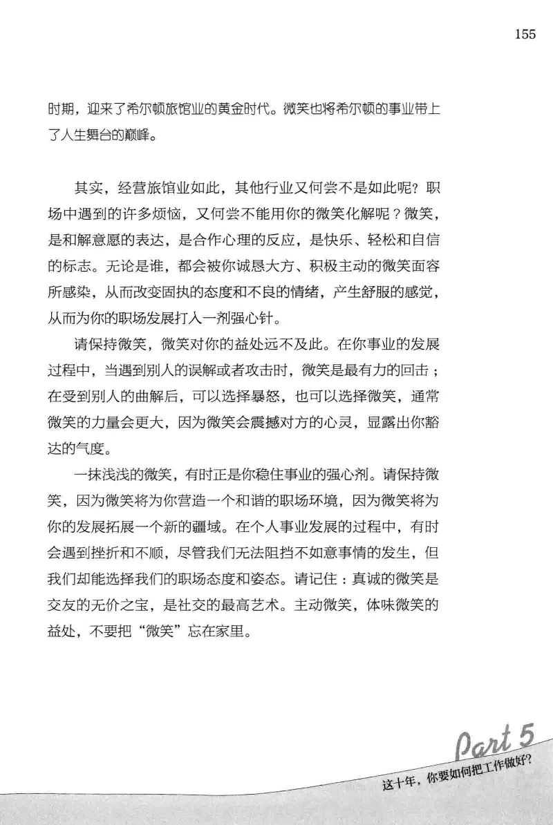 01.《20-30岁，我拿十年做什么？》[金正浩编著][化学工业出版社][978-7-122-20697-8][2014.9][P337]_绝版书_天涯系列_t涯_《天涯神贴去水印纯干货收藏版-汇总版》天涯的干货[pdf]_天涯社区优质书籍