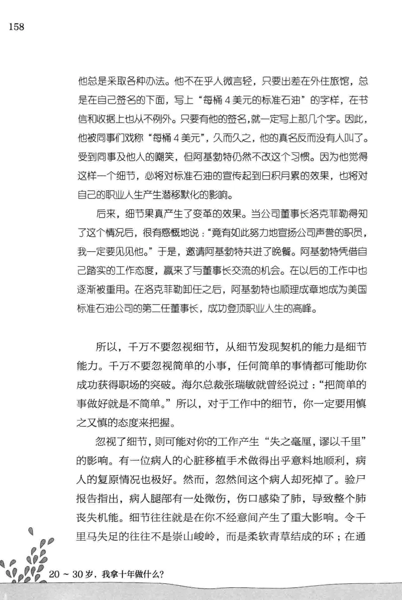 01.《20-30岁，我拿十年做什么？》[金正浩编著][化学工业出版社][978-7-122-20697-8][2014.9][P337]_绝版书_天涯系列_t涯_《天涯神贴去水印纯干货收藏版-汇总版》天涯的干货[pdf]_天涯社区优质书籍